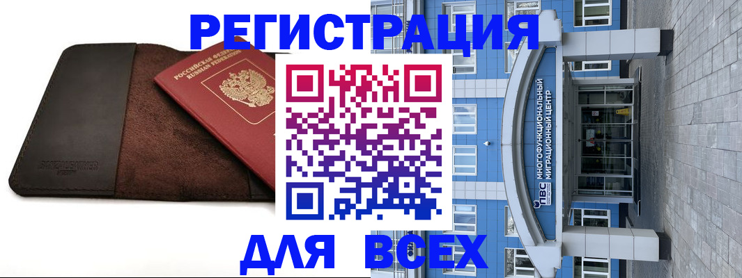 прописка штамп в Светлогорске
