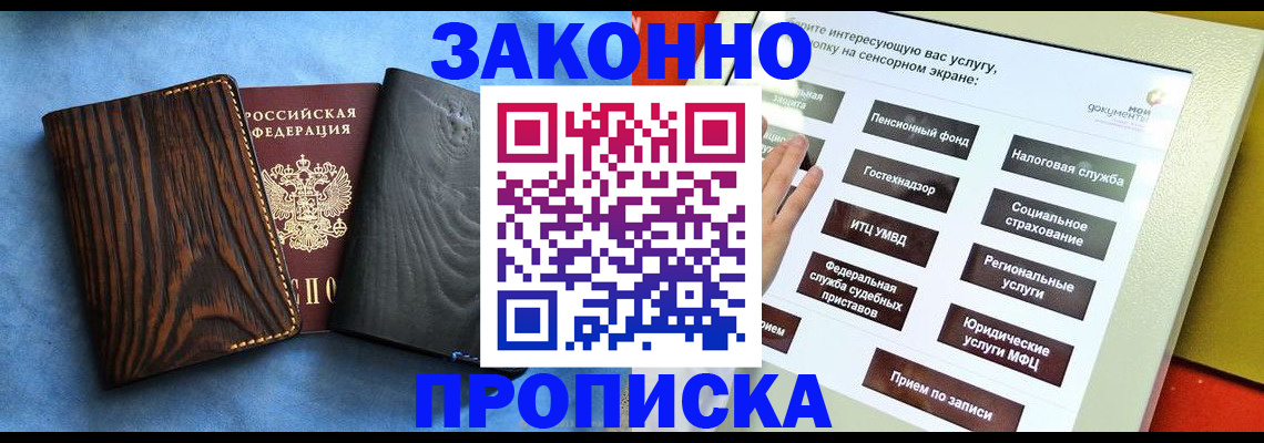 прописка регистрация в Светлогорске
