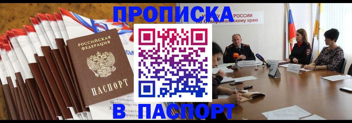 временная регистрация для всех в Светлогорске